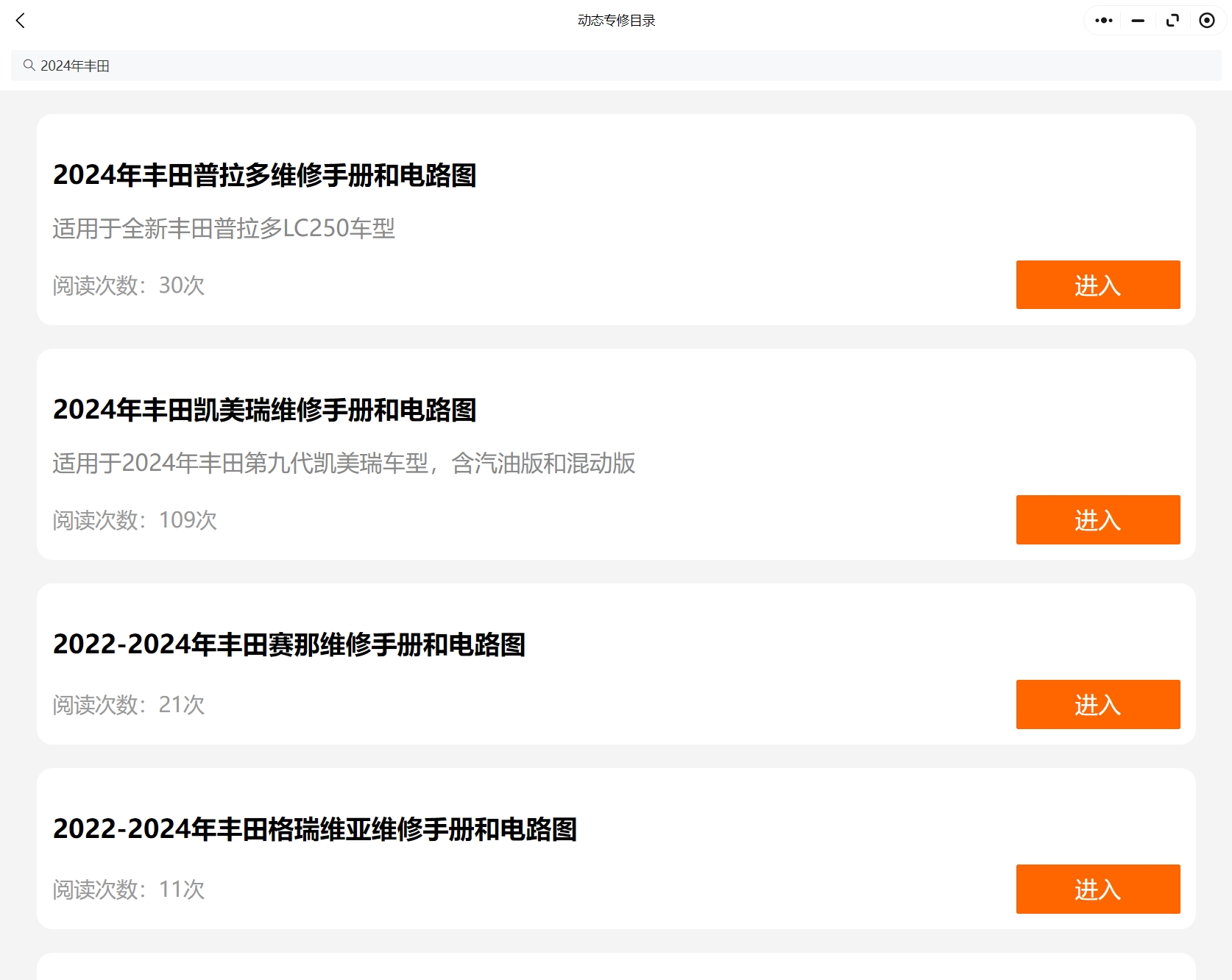 2024年豐田凱美瑞BZ4X86CHR奕澤Supra海獅漢蘭達皇冠維修手冊電路圖資料