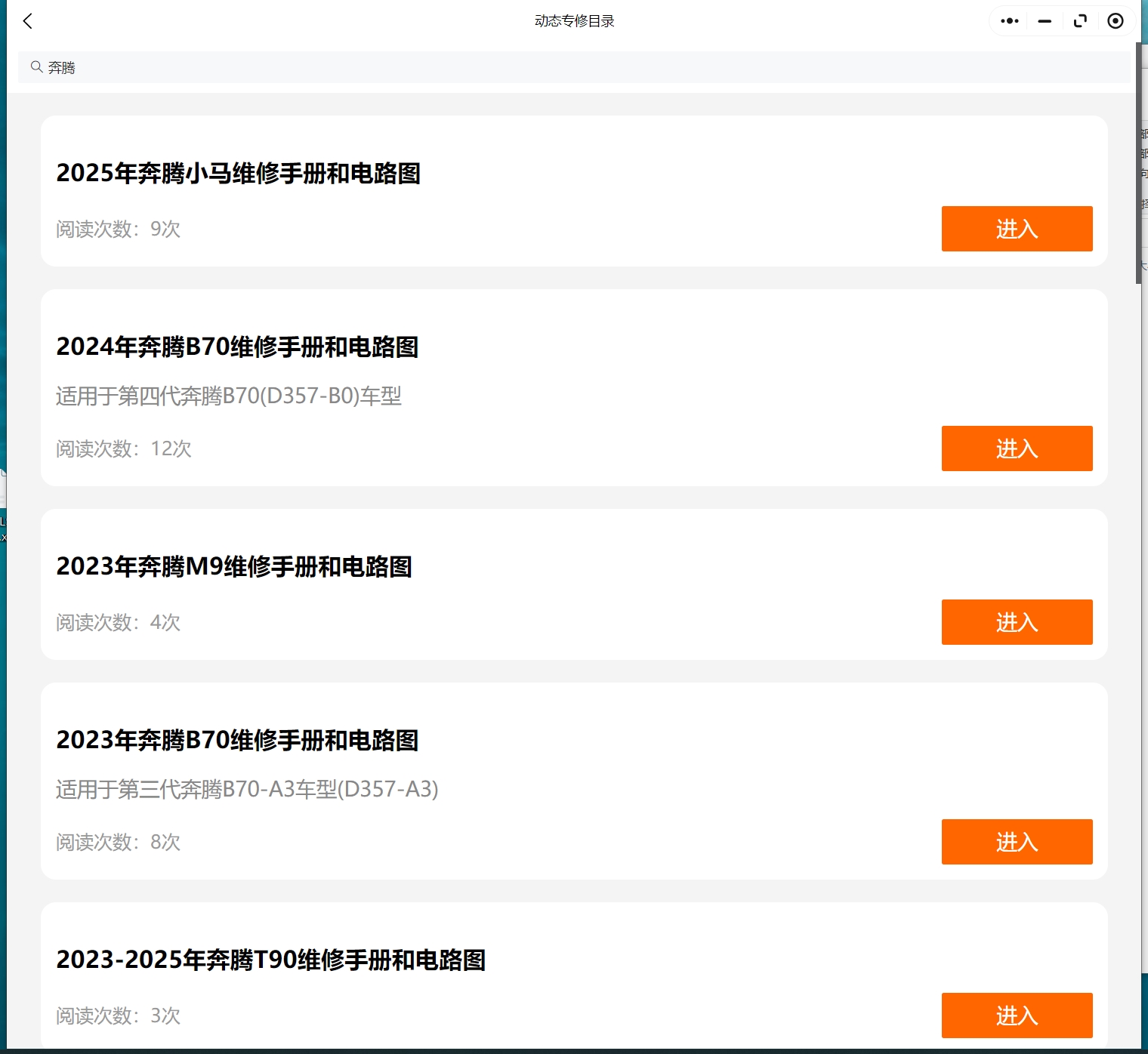 【動態專修】2015-2025年奔騰全系維修手冊和電路圖資料更新