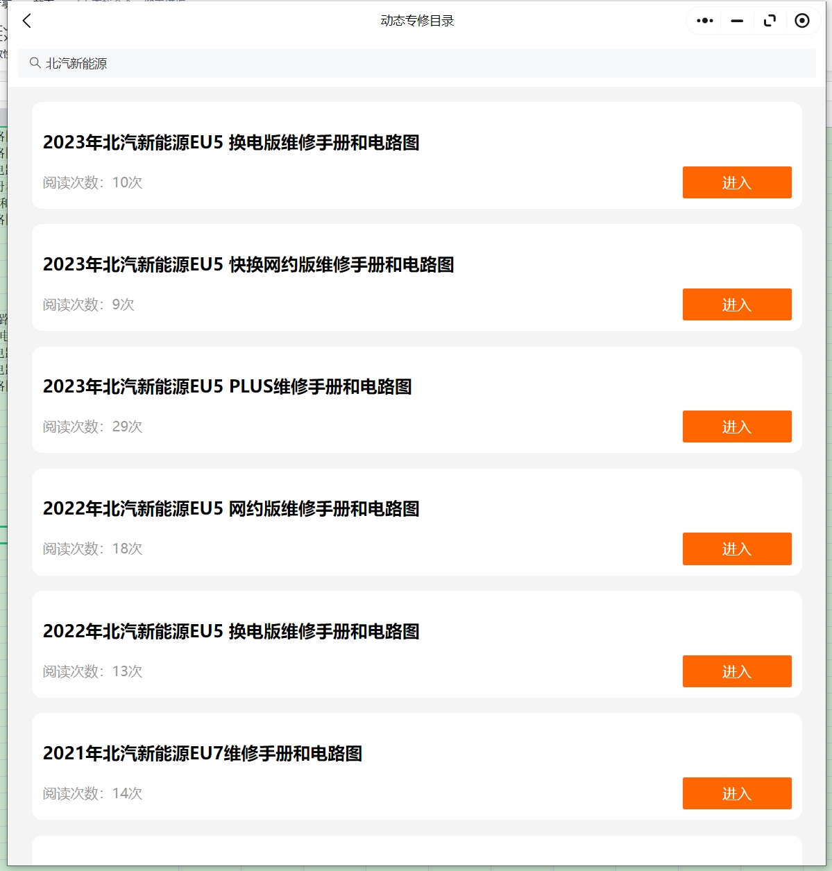 北汽新能源407EV EC3 EH300 EU300 EU5 PLUS EU7 EC5 EX3 EX5 LITE維修手冊電路圖資料