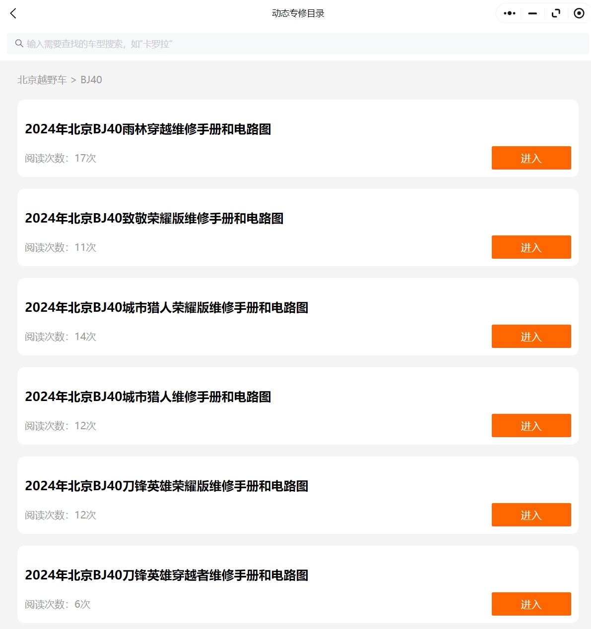 2015-2024年北京越野車BJ20 BJ30 BJ40 PLUS BJ60 BJ80 BJ90 F40維修手冊電路圖