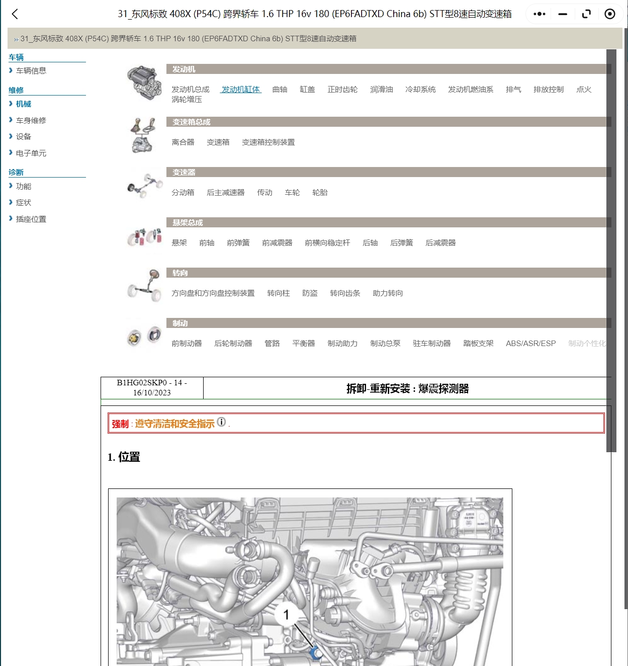 2016-2022年標致308 408 508 3008 2008 4008維修手冊電路圖線路資料