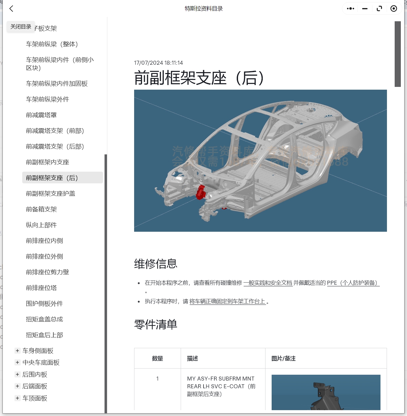 2012-2024年特斯拉Model 3 Y S X Cybertruck賽博皮卡維修手冊和電路圖線路接線資料更新
