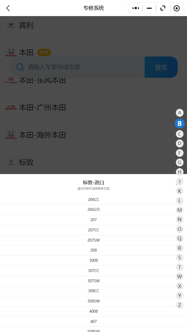 進口標致專修全系車型維修手冊診斷手冊電路圖更新支持超鏈接跳轉