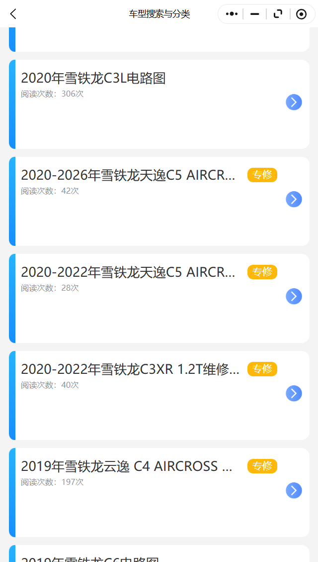 2006-2026年雪鐵龍專修資料維修手冊電路圖診斷手冊更新支持超鏈接跳轉